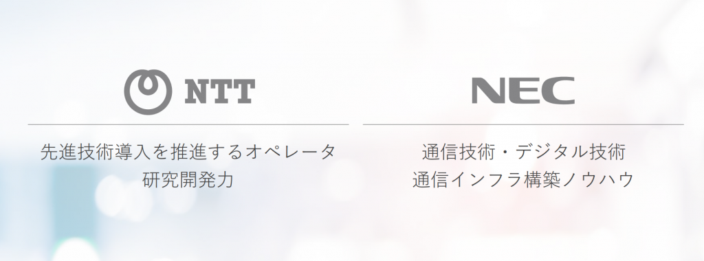 NTT_NEC