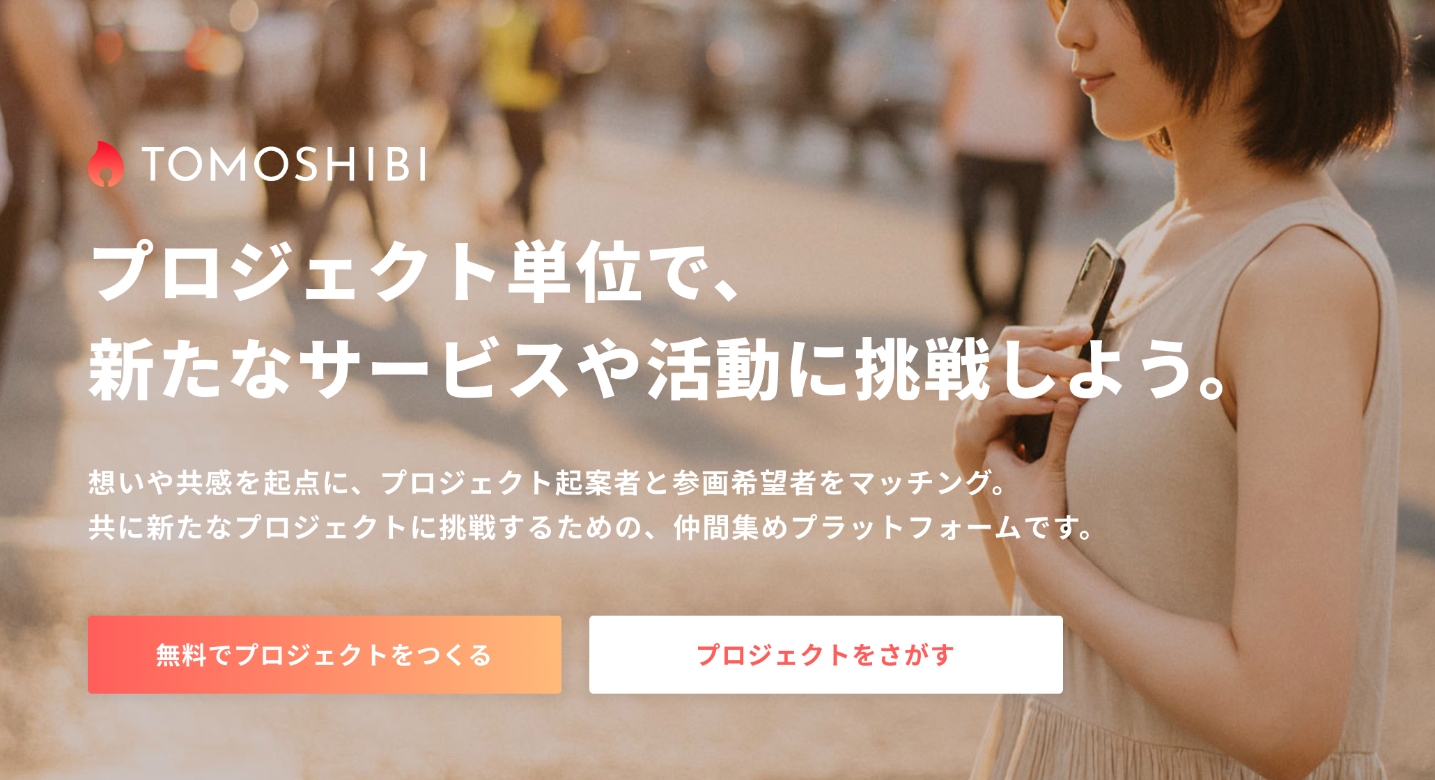 Campfire運営の Tomoshibi 年内でサービス終了 Amp アンプ ビジネスインスピレーションメディア