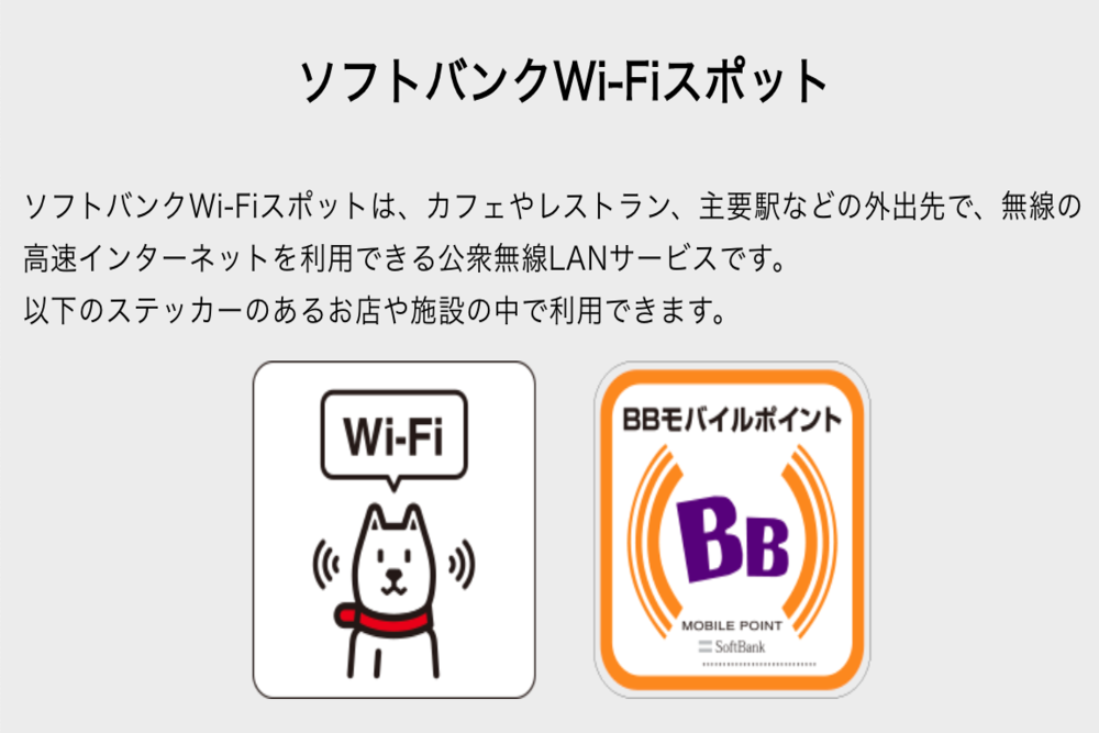 softbank-wifi