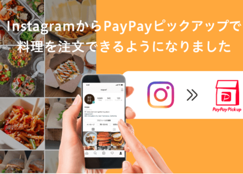 paypay-instagram