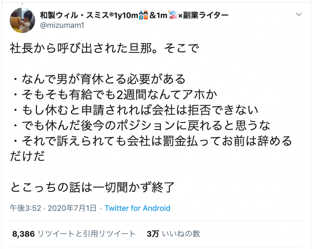 男性の育児休暇はなぜ取れない 20万いいねのパタハラ告白ツイート主に聞いた その実態 Amp アンプ ビジネスインスピレーションメディア