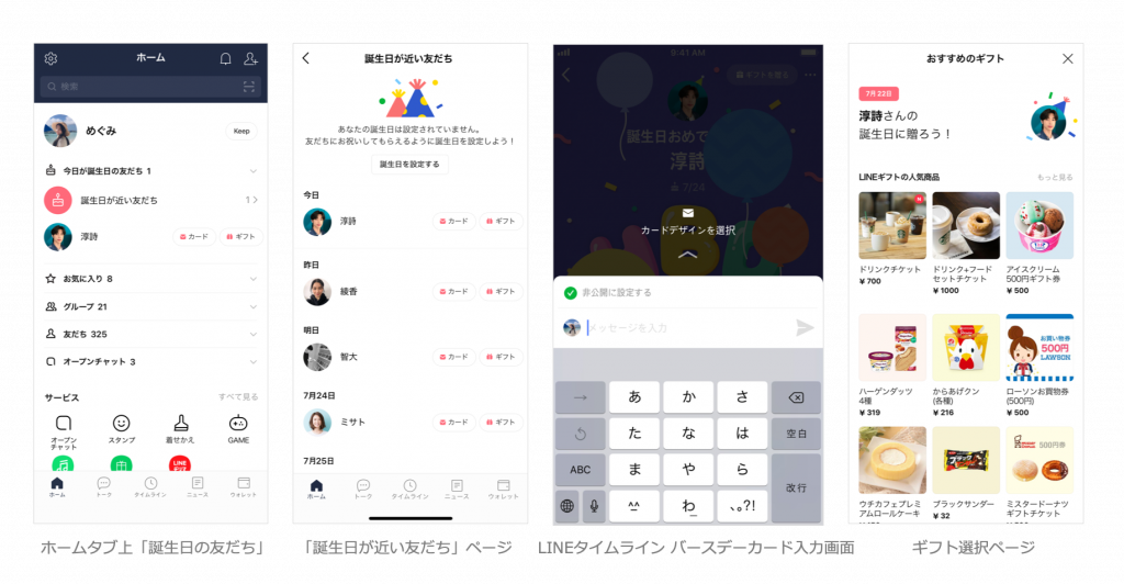 Line 誕生日の友だち リストを提供開始 カードやギフトの送信が可能に Amp アンプ ビジネスインスピレーションメディア