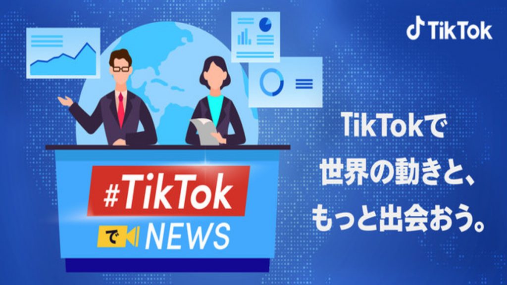 tiktok-news