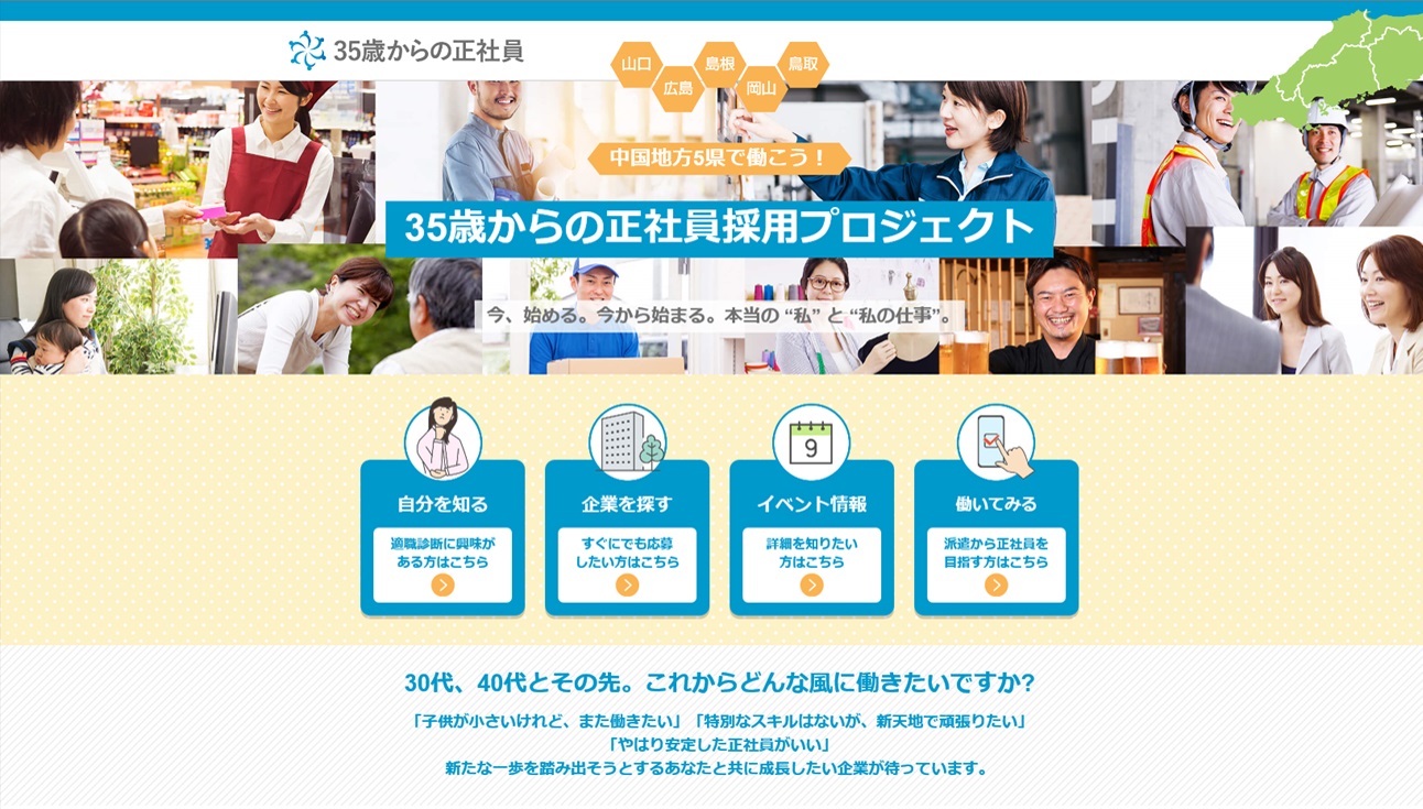 「35歳からの正社員採用プロジェクト」リクルートジョブズが開始 中国地方が対象に AMP[アンプ] ビジネスインスピレーションメディア