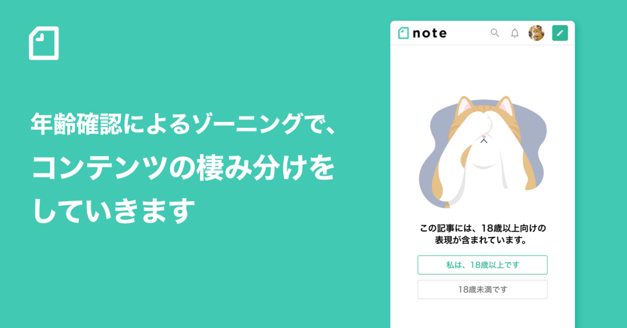 後半　ねむたいのページ【内容ご確認ください】 note、18歳以上向けのコンテンツに年齢確認する画面を表示 | AMP