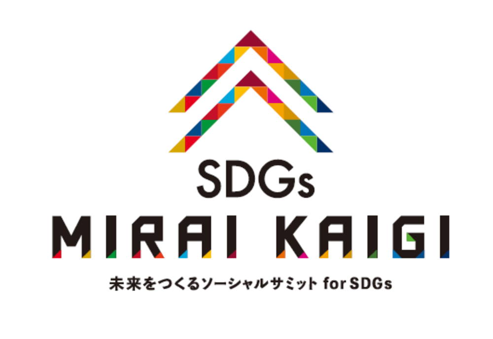 sdgs-miraikaigi