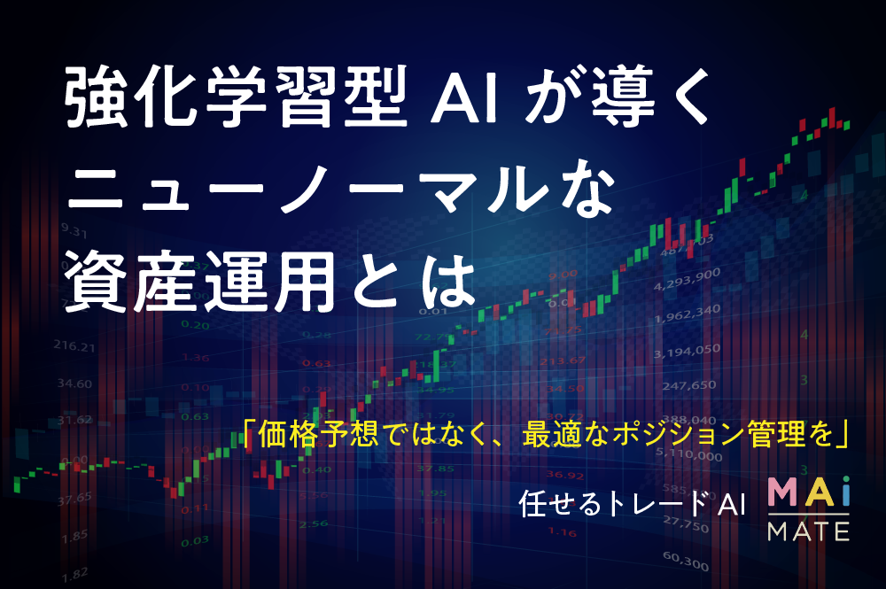 コロナ禍で変化した資産運用の在り方、ニューノーマルな資産運用とは