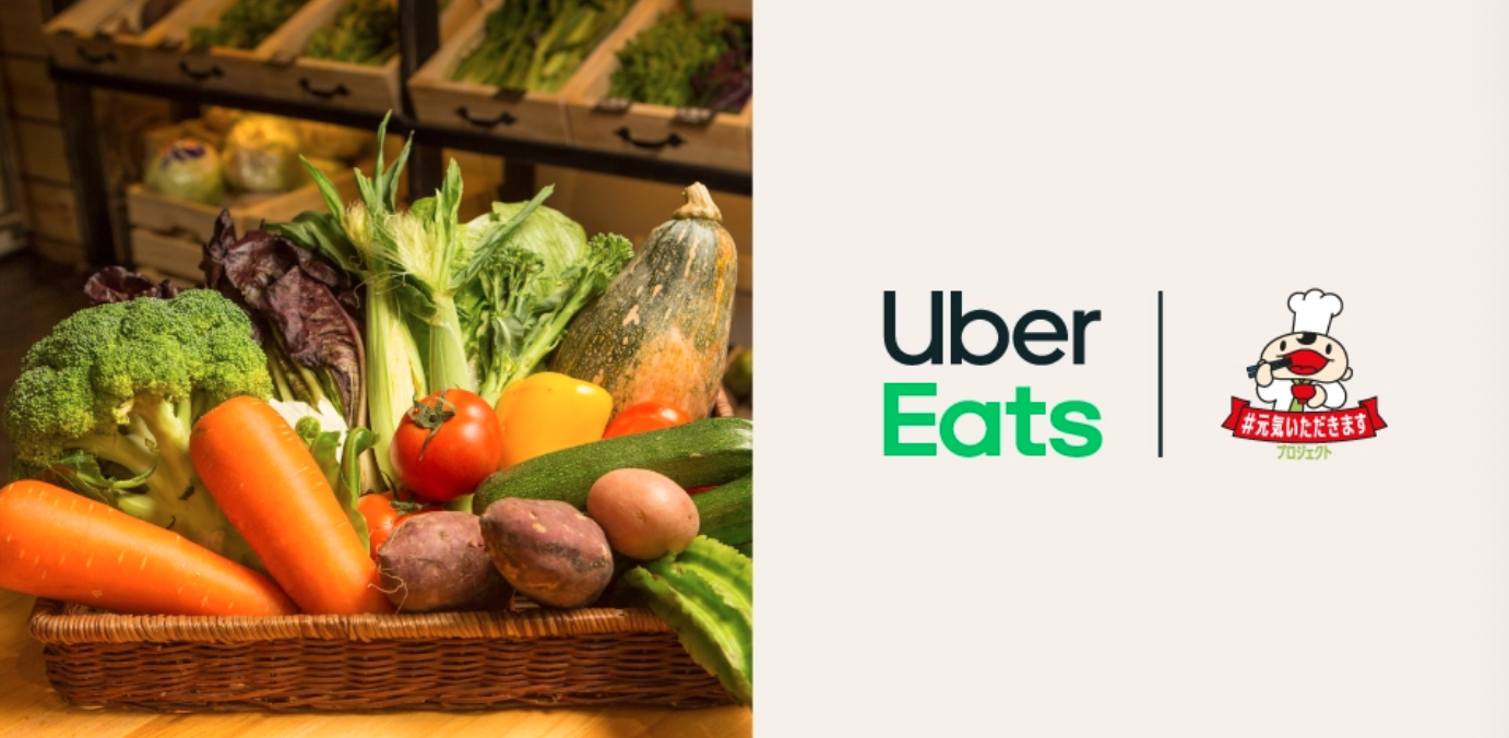 Uber Eats、農水省のプロジェクト参加へ 生産者や飲食店を支援 Uber Eats、農水省のプロジェクト参加へ 生産者や飲食店を支援