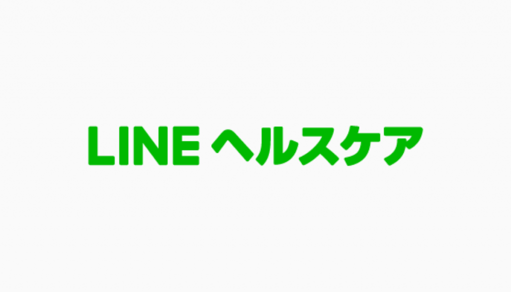 LINEヘルスケア