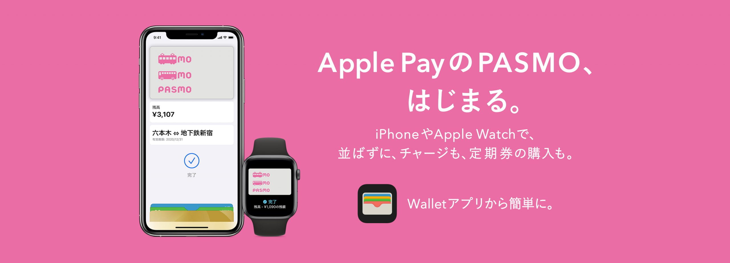 Apple PayでPASMOを開始 キャッシュレス促進 | AMP[アンプ] - 人生の豊かさを生む瞬間を情報でつくりだす新世代向けビジネスメディア