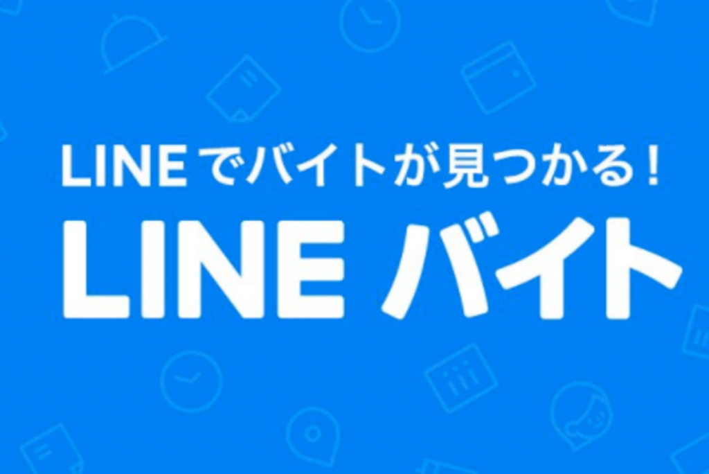 LINE-baito