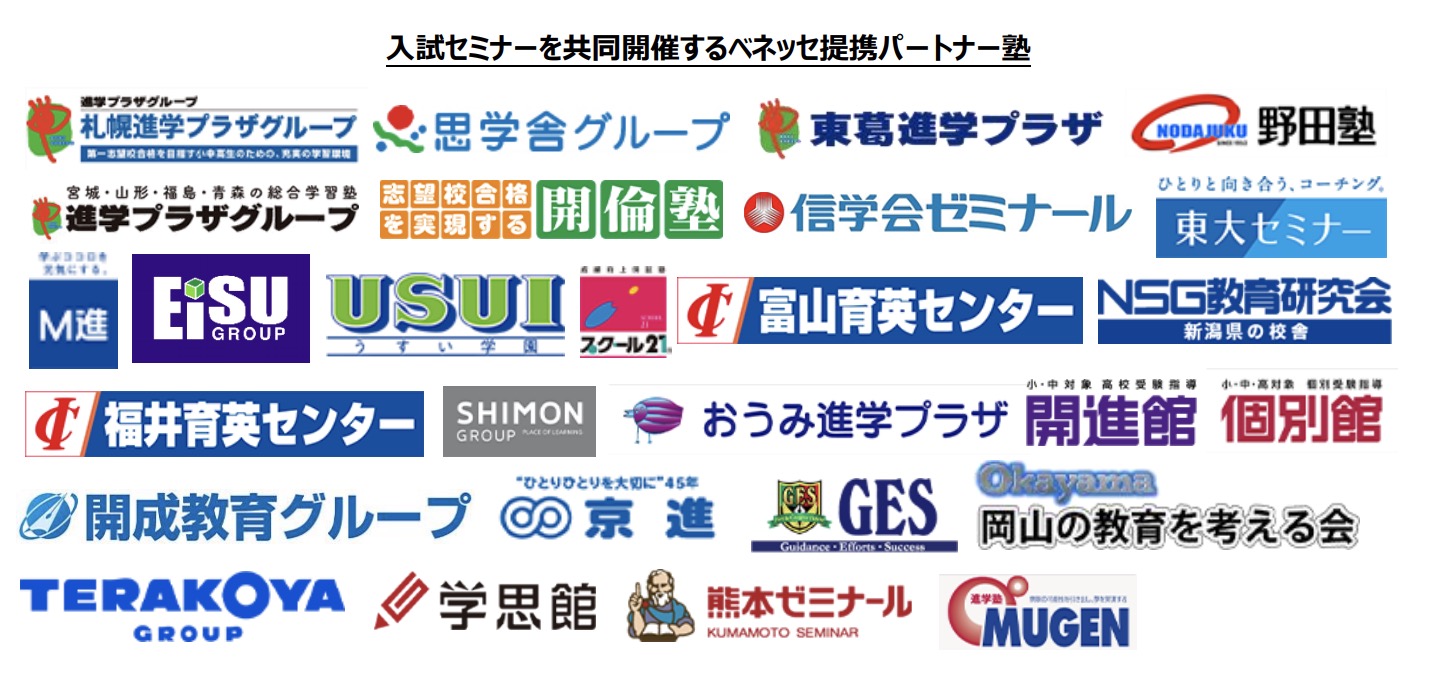 ベネッセ、都道府県別「高校入試セミナー」を全国の塾・教室と共同開催 | AMP[アンプ] - 人生の豊かさを生む瞬間を情報でつくりだす新世代 ...