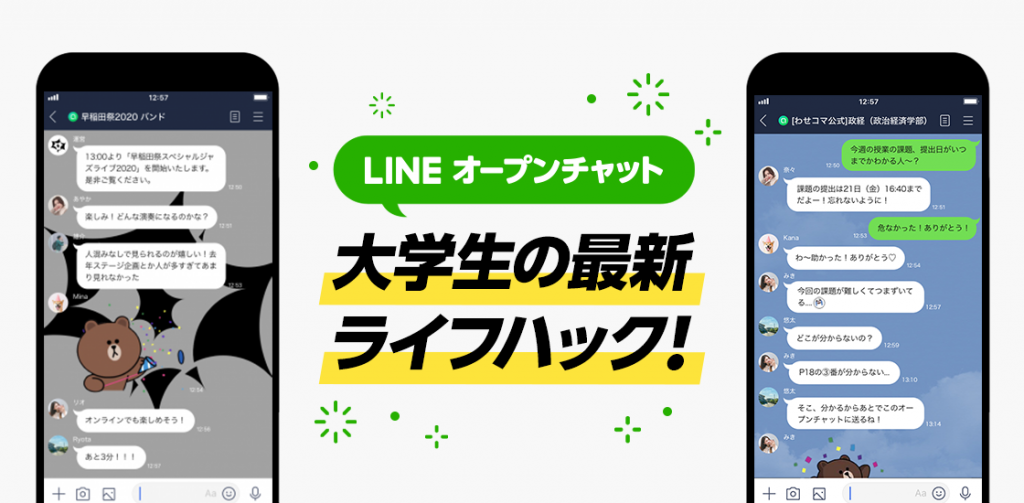 Line 大学生の Lineオープンチャット 活用法について発表 早稲田祭にも貢献 Amp アンプ ビジネスインスピレーションメディア