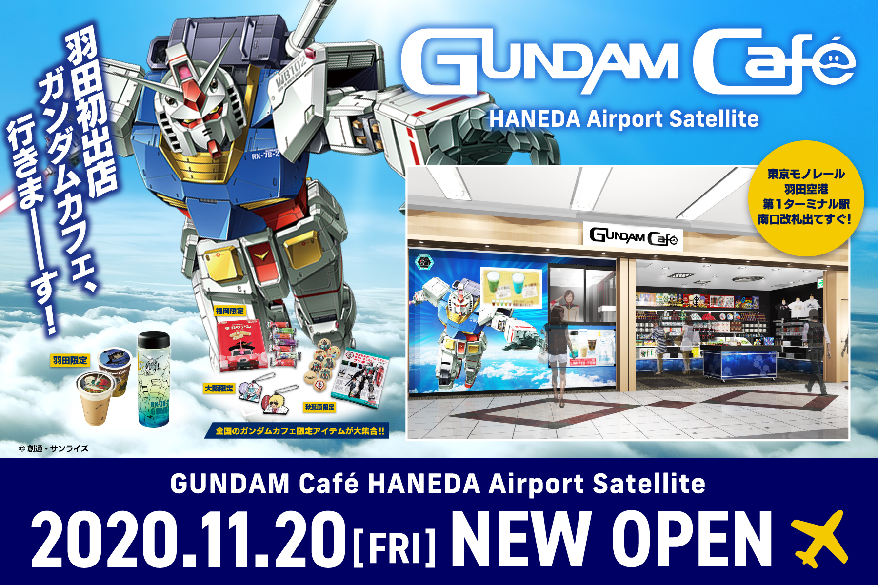 GUNDAM Cafe グッズ　色々 ガンダムのオフィシャルカフェ「GUNDAM Café」、11月20日より羽田空港