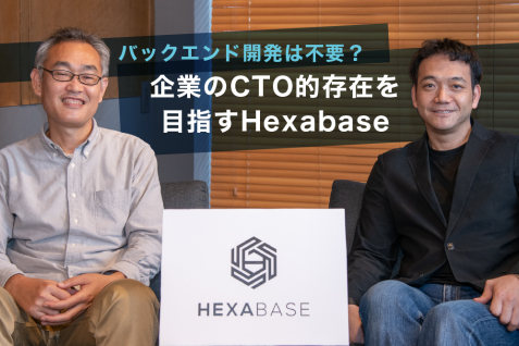バックエンド開発はもう不要？企業の“CTO的存在”を目指すHexabaseの挑戦