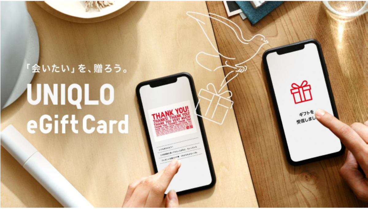 ユニクロ、オンラインでギフトカードを贈れる「UNIQLO eGift Card」を開始 今日から AMP[アンプ] ビジネス