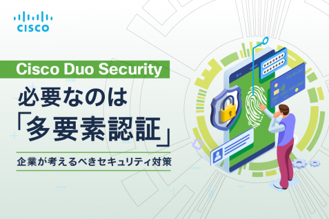 テレワーク時代のセキュリティ門番。不正アクセスから企業情報を守る「多要素認証」とは