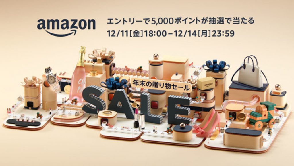 アマゾン「年末の贈り物セール」開催へ　12月11日から　数十万点以上を取扱い