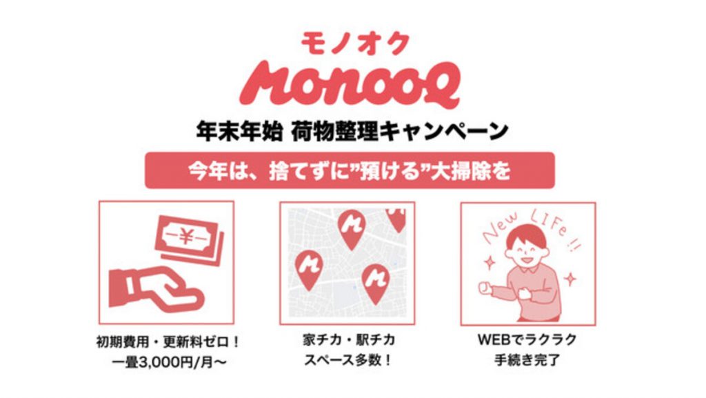 monooku-campaign