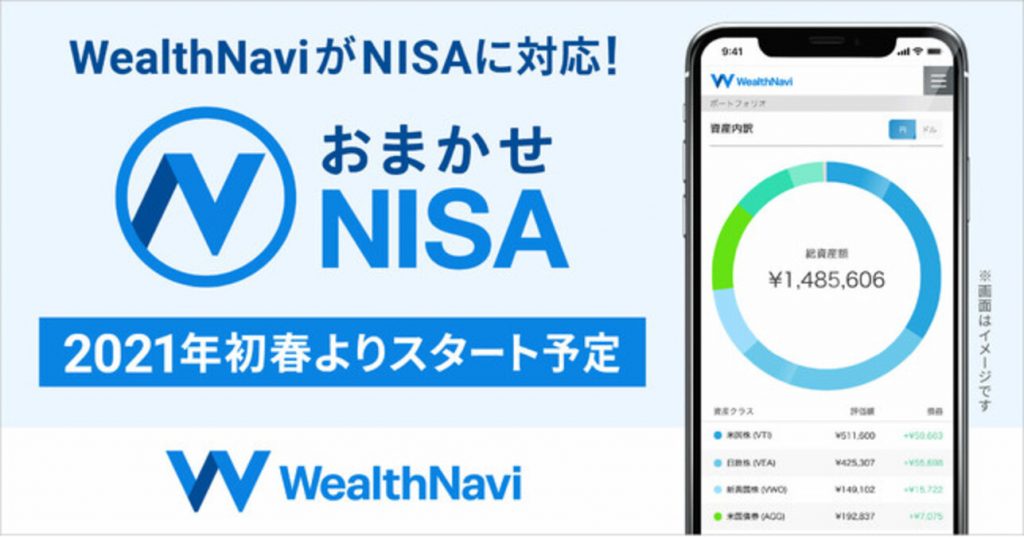 nisa-wealthnavi