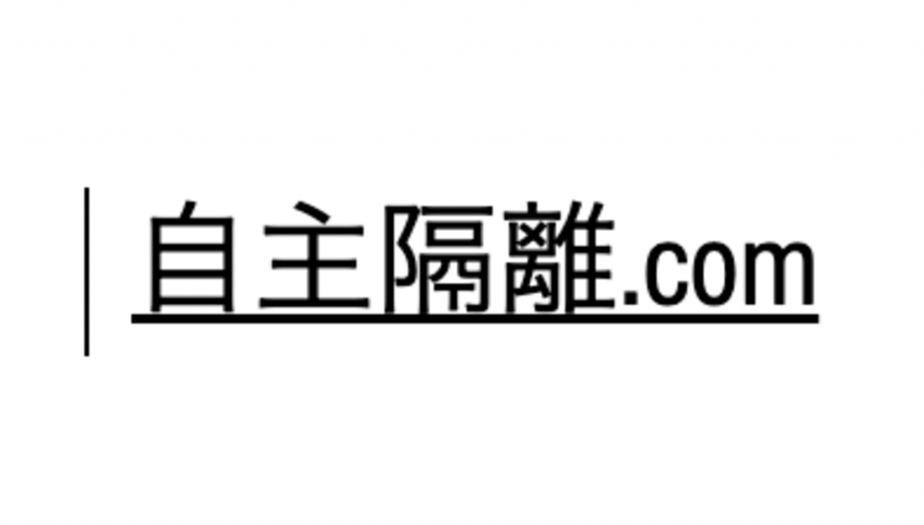 受験生向けに「自主隔離」部屋を提供　自主隔離.com「受験生応援プラン」開始