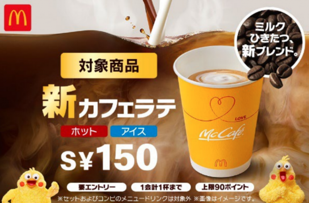 docomo-McDonald