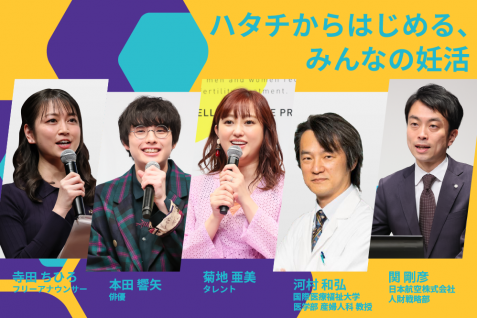 将来の選択肢を広げるために。はじめませんか？『未来を想像してみる』という妊活