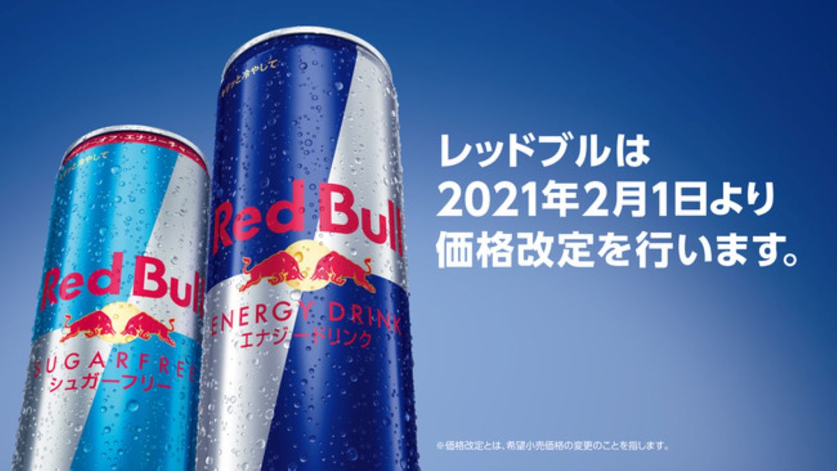 レッドブル 2月1日より価格改定 記念キャンペーン実施 Red Bull 成人祭 の開催も Amp アンプ ビジネスインスピレーションメディア