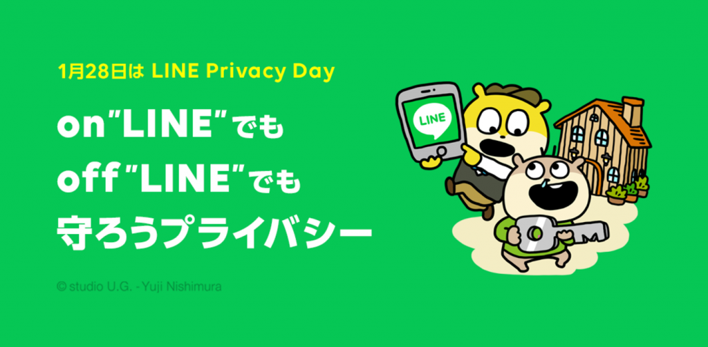 LINE、プライバシーポリシー刷新と「LINE Privacy Center」を開設