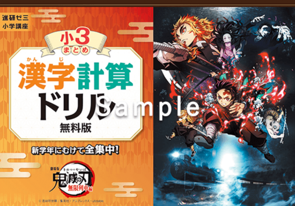 ベネッセ、「鬼滅ドリル」無償提供を60万冊に拡大　保護者からの要望を受けて