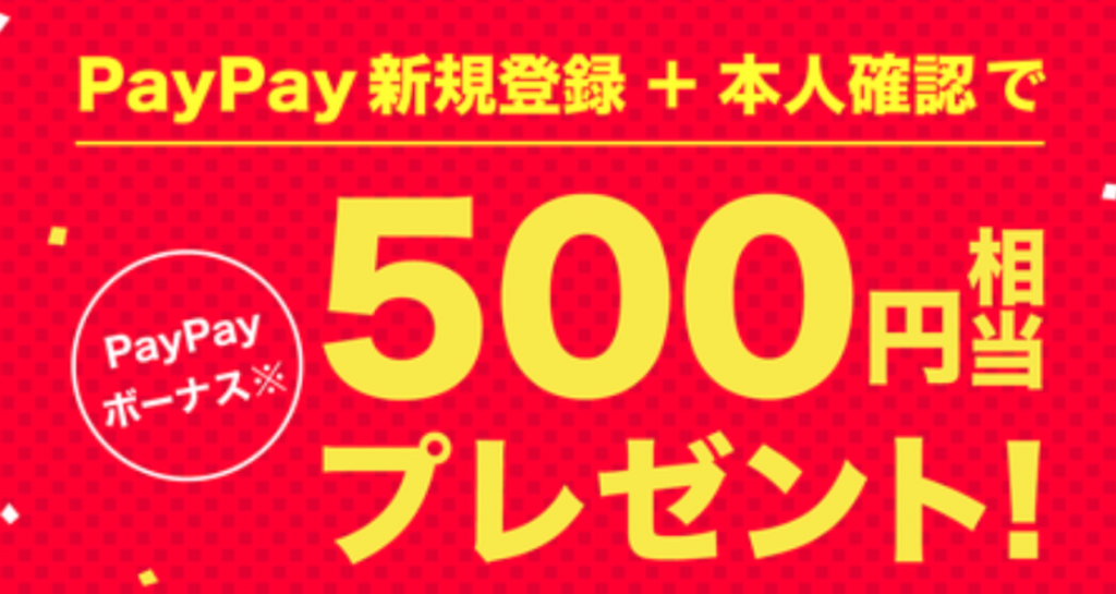 paypay-500