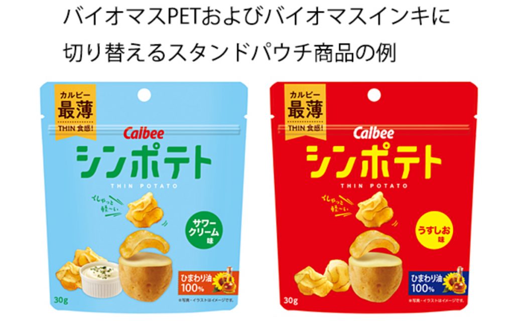 カルビー、一部商品で包材を環境配慮型へ切替え　資源循環を推進