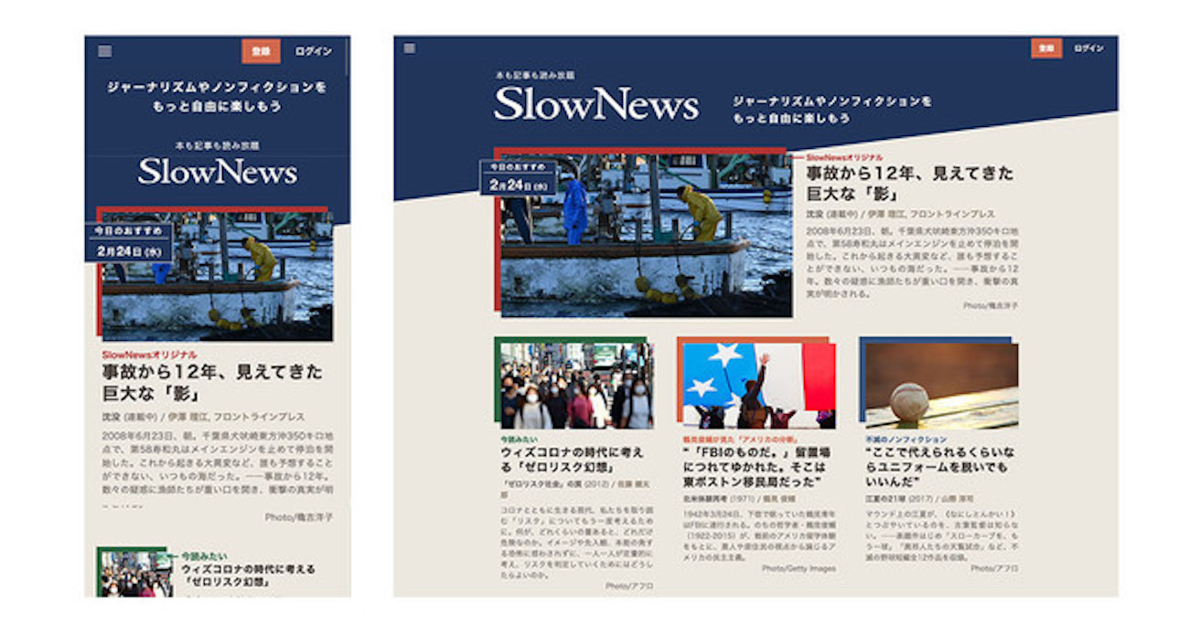 スマニュー子会社 ノンフィクション特化サブスク Slownews を提供開始 国内外の長編記事など厳選したコンテンツを配信 Amp アンプ ビジネスインスピレーションメディア