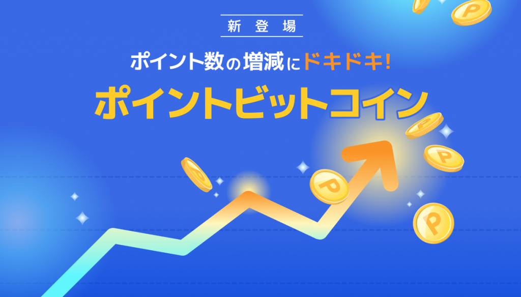 rakuten-point-bit