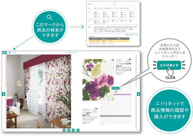ニトリ、店舗でも自宅でも自分にぴったりのカーテンが見つかる『ニトリオーダーカーテンカタログ』が新登場 | AMP[アンプ] -  ビジネスインスピレーションメディア