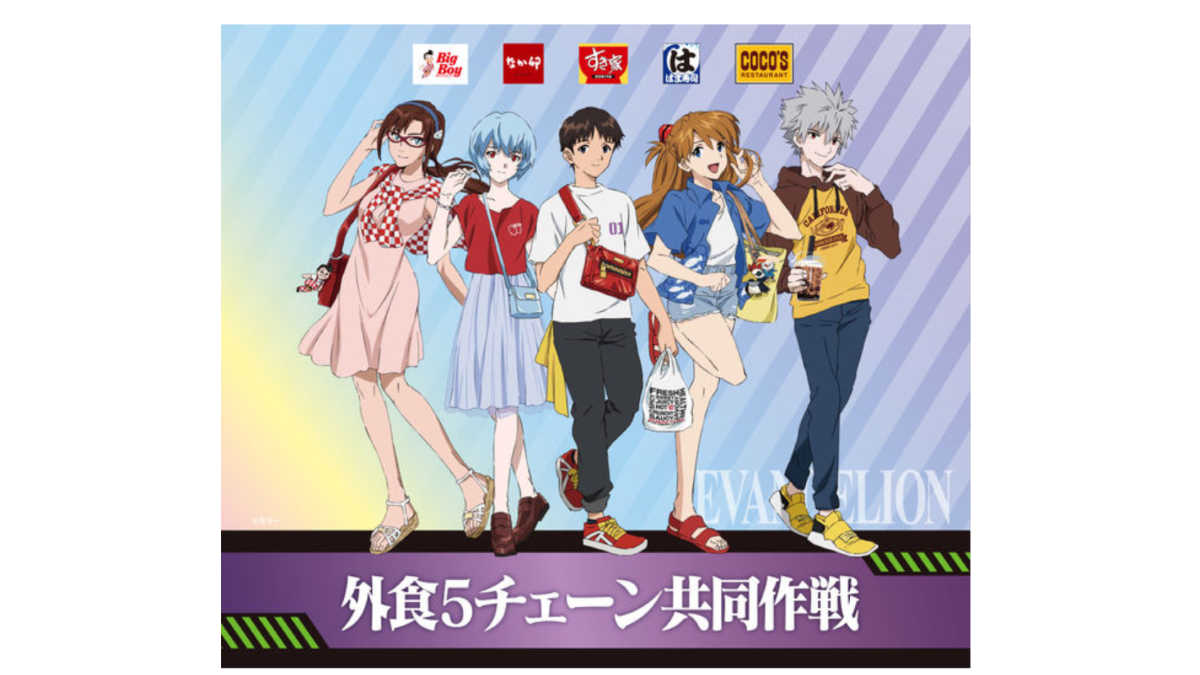 なか卯　エヴァンゲリオン　コラボ　ポスター 予告》 特報!!「外食5チェーン共同作戦」発動！ 全国約3,700店舗で