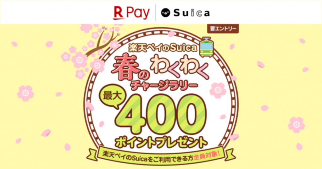 rpay-suica