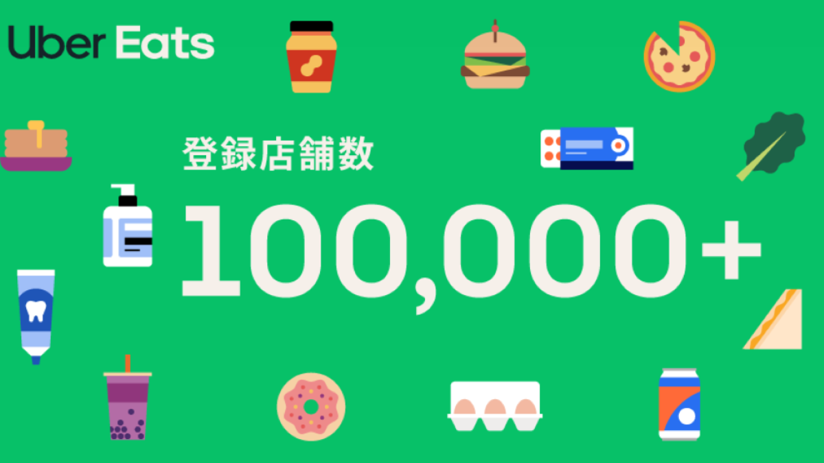 Uber Eats、登録店舗数10万店越え 年内には全国47都道府県への進出 
