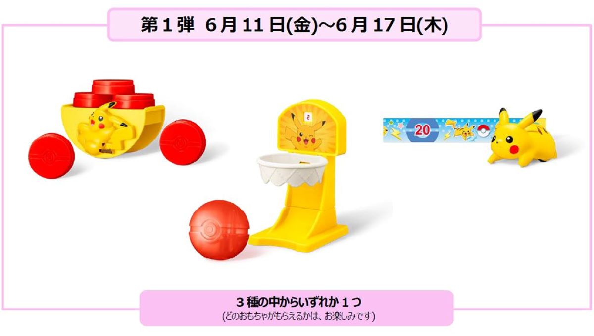 『4種類×6セット』 マクドナルド　ハッピーセット　ポケモン第一弾 マクドナルドで「ハッピーセット ポケモン 第1弾」を注文して