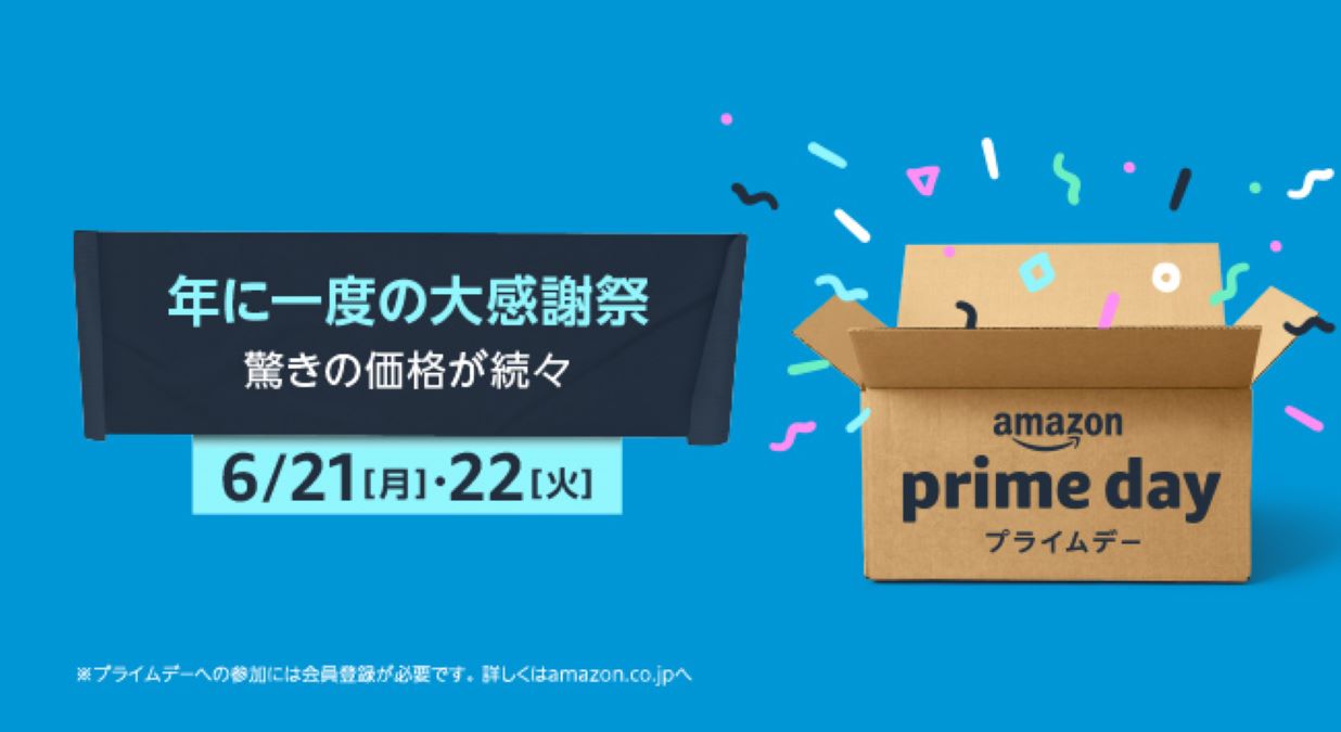 Amazonプライムデー、プライム会員に利用可能な1,000円分のクーポンをプレゼントする「中小企業応援キャンペーン」を実施