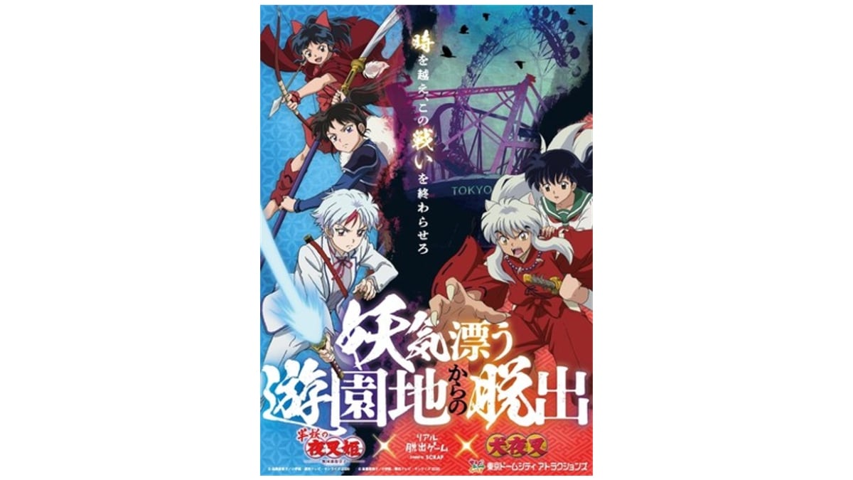 東京ドームシティにて『犬夜叉』『半妖の夜叉姫』とリアル脱出ゲームのコラボ 「妖気漂う遊園地からの脱出」開催 | AMP[アンプ] -  ビジネスインスピレーションメディア