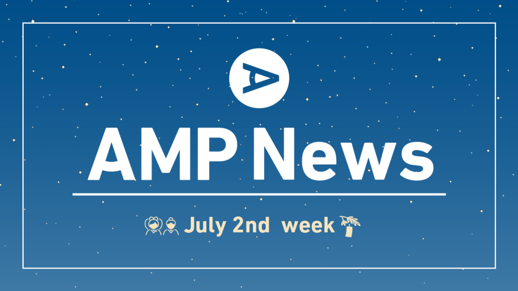 AMPNews7月2週目