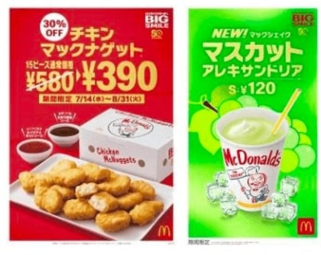 マクドナルド新商品