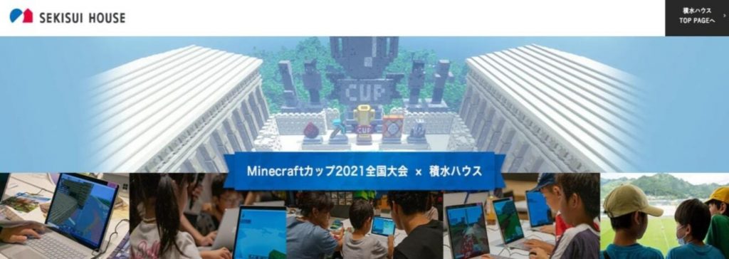 Minecraft カップ2021全国大会