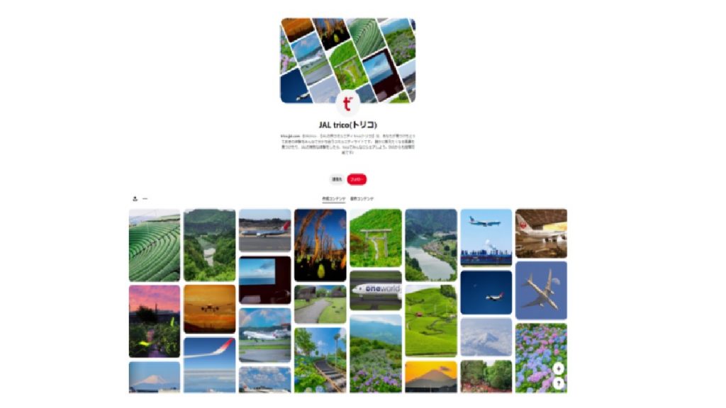 JALの旅コミュニティ 「trico（トリコ）」公式Pinterest