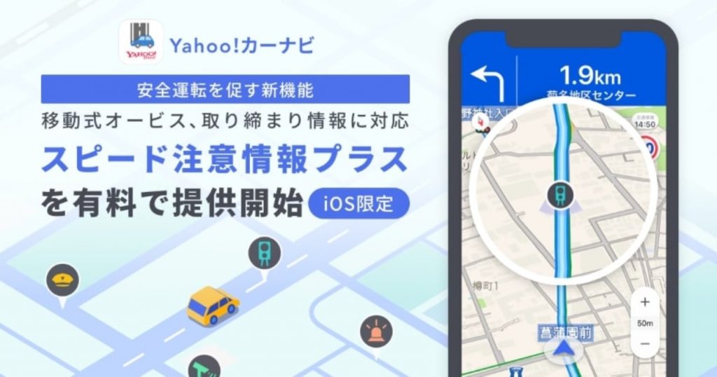 Yahoo　カーナビ　有料