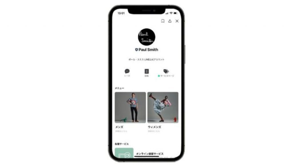 ポールスミス　LINE公式アカウント