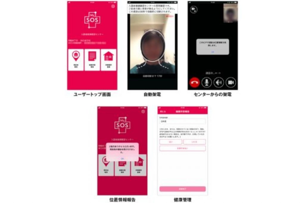 入国者健康確認センター業務支援アプリ MySOS