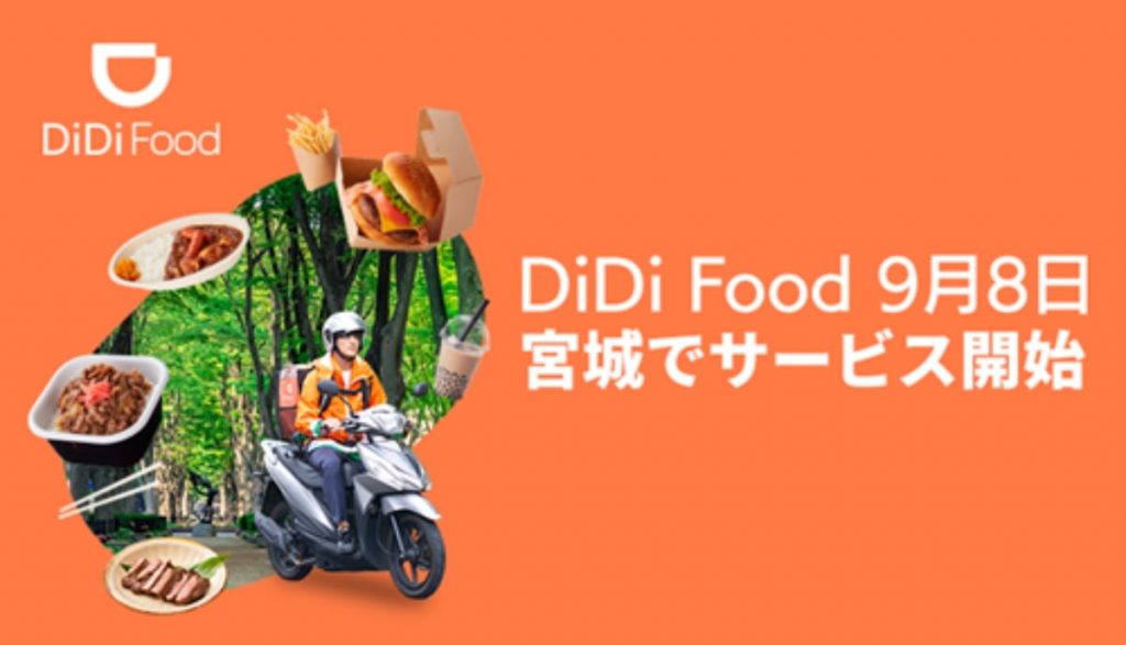 DiDi Food