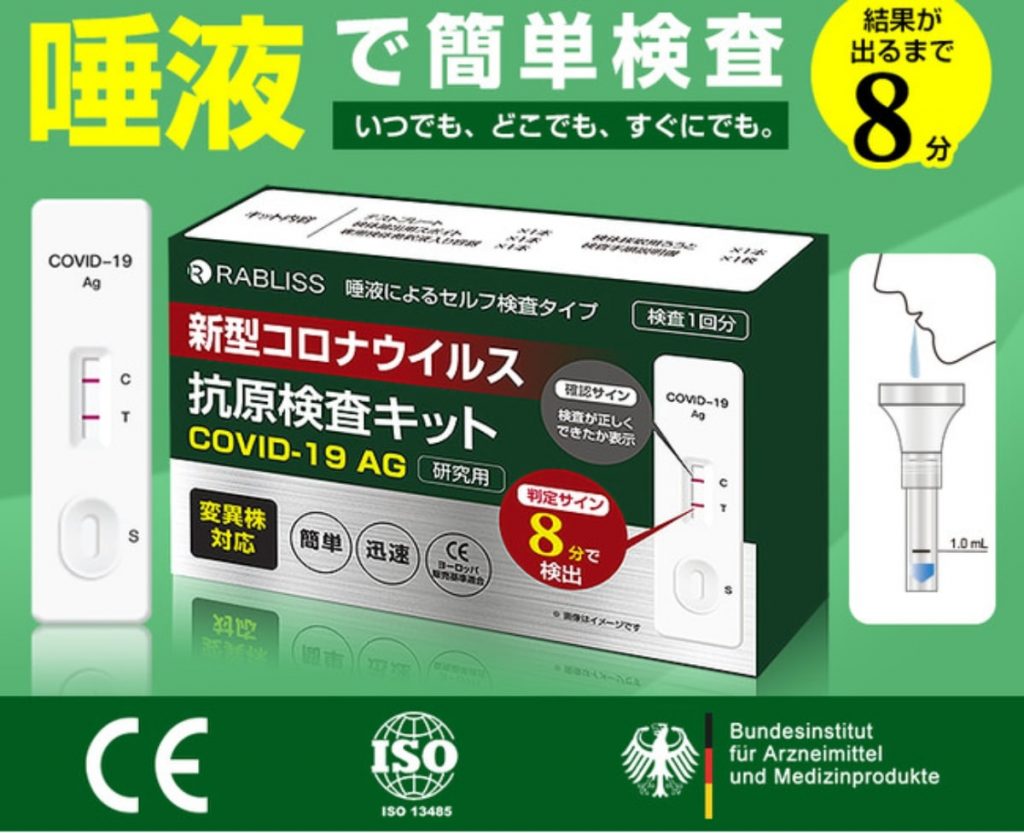 小林薬品　検査キット